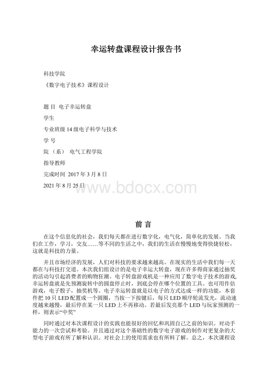 幸运转盘课程设计报告书.docx