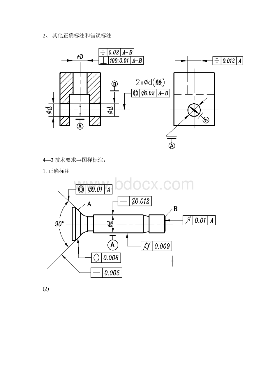 互换性与技术测量 试题 答案 实验1.docx_第2页