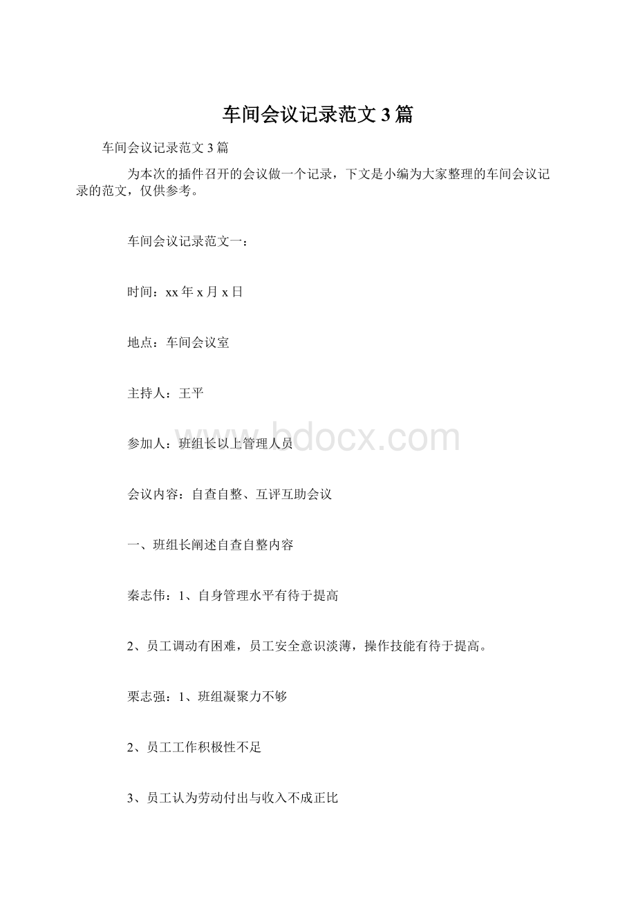 车间会议记录范文3篇.docx