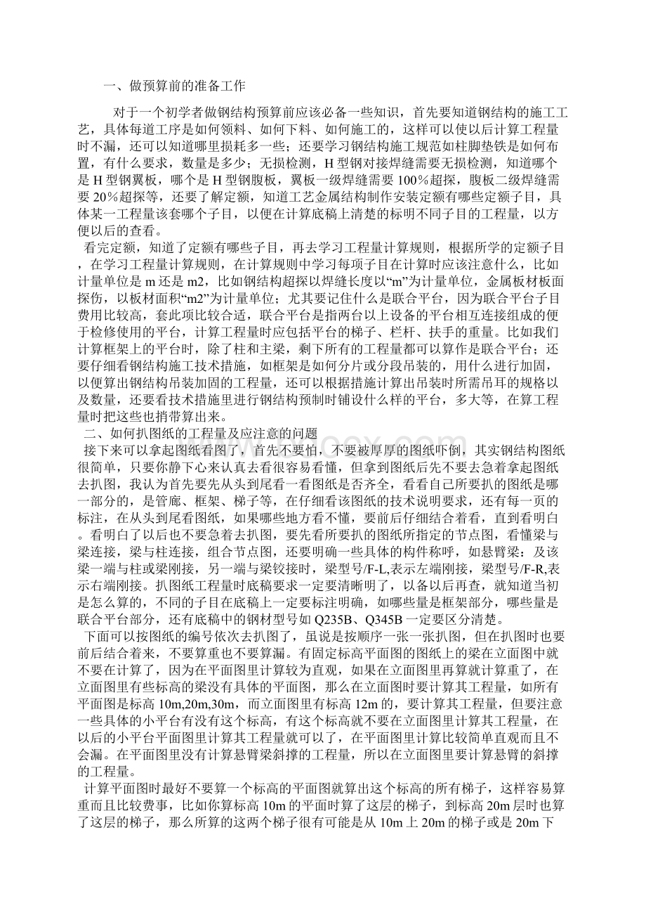 钢结构预算厂房钢结构.docx_第2页