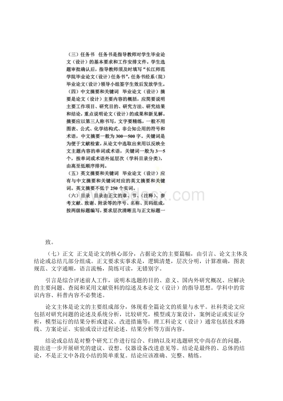 长江师范学院毕业论文格式.docx_第2页