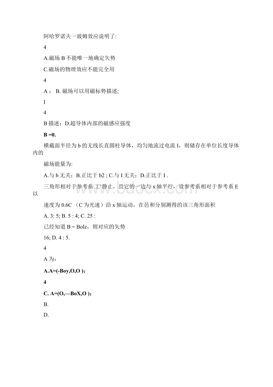 电动力学复习题目.docx_第2页