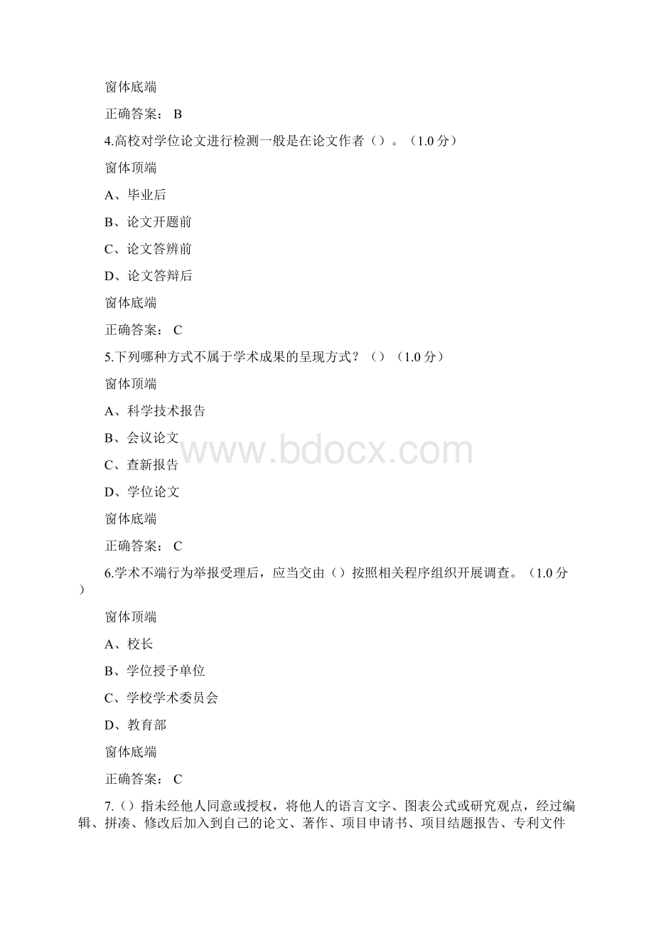 《研究生学术道德与学术规范》期末考试20及标准答案精编版Word文档格式.docx_第2页