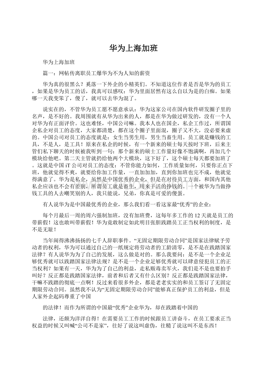 华为上海加班.docx_第1页