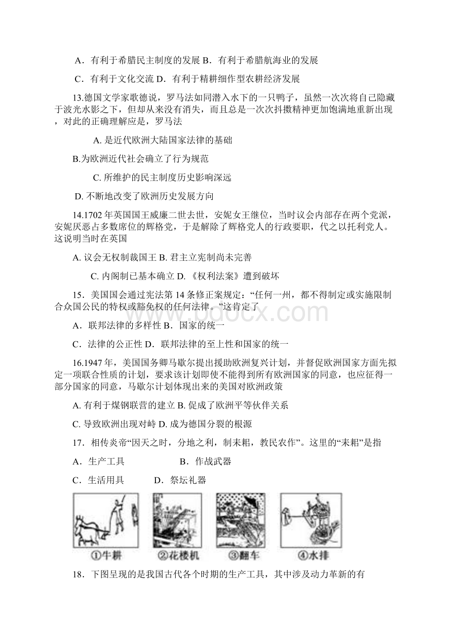 届云南省姚安县第一中学高三月考历史试题文档格式.docx_第3页