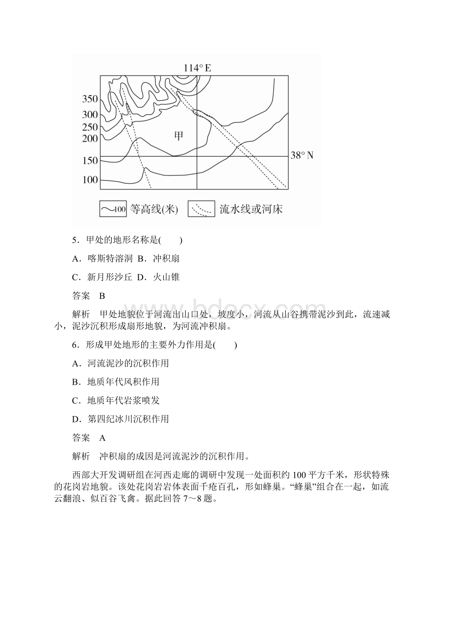 湘教版高中地理必修1练习第二章自然环境中的物质运动和能量交换222文档格式.docx_第3页