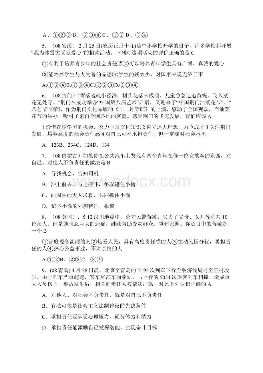 最新整理九年级初三政治教案政治中考复习必备一承担责任docxWord格式.docx_第2页