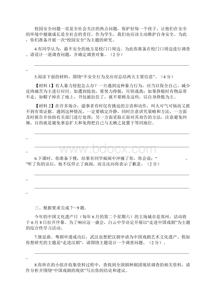 语文综合性学习Word文件下载.docx_第2页