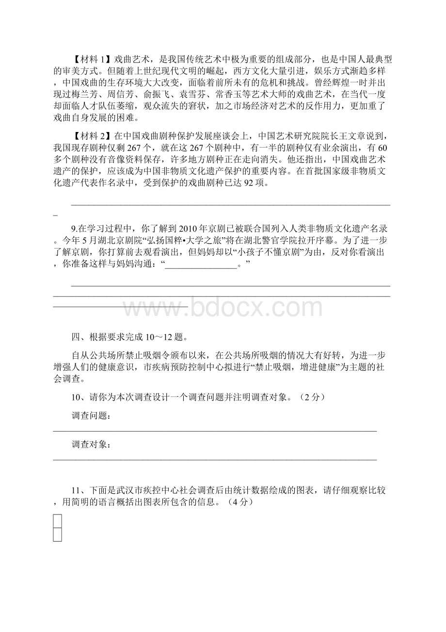 语文综合性学习Word文件下载.docx_第3页