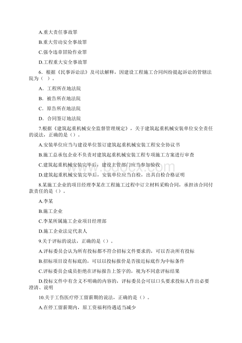 一级建造师法规真题最新整理Word下载.docx_第2页