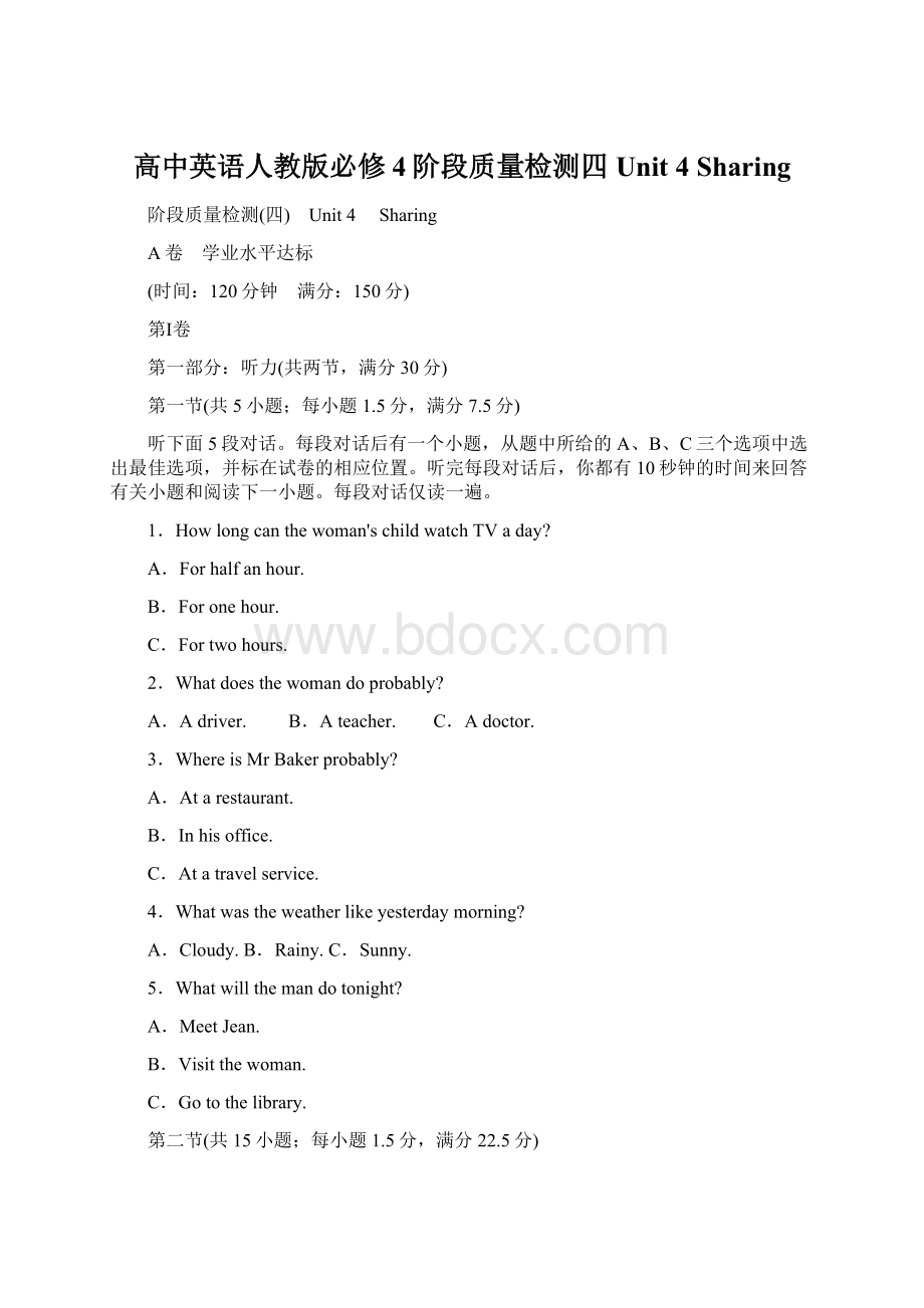 高中英语人教版必修4阶段质量检测四 Unit 4 SharingWord文档下载推荐.docx_第1页