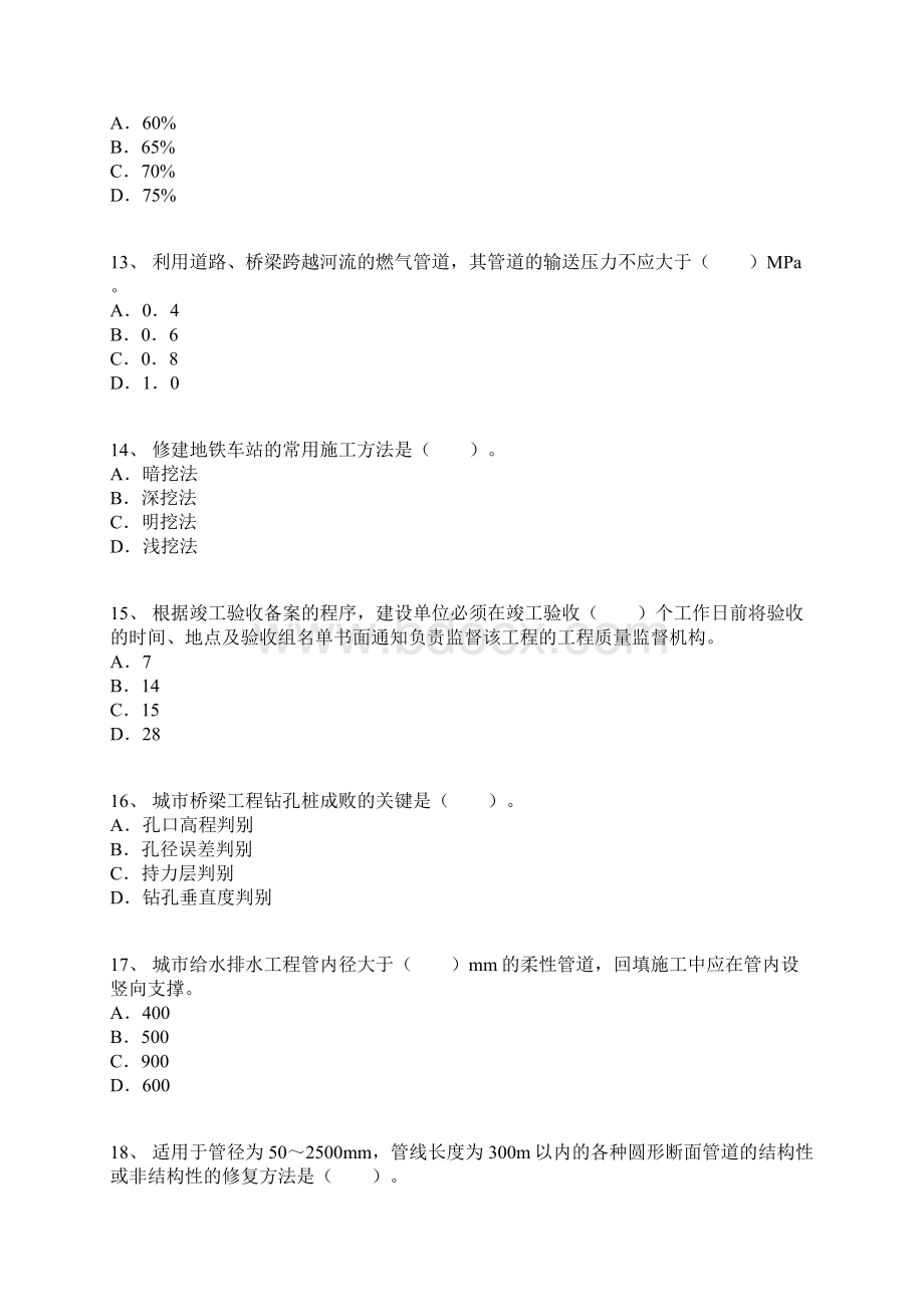 一级建造师《市政公用工程》模拟试题.docx_第3页