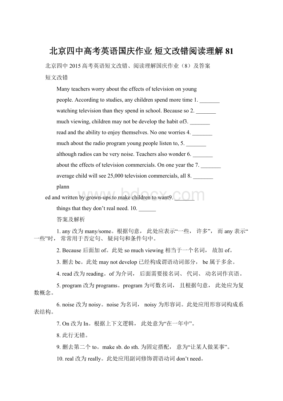 北京四中高考英语国庆作业 短文改错阅读理解81.docx_第1页