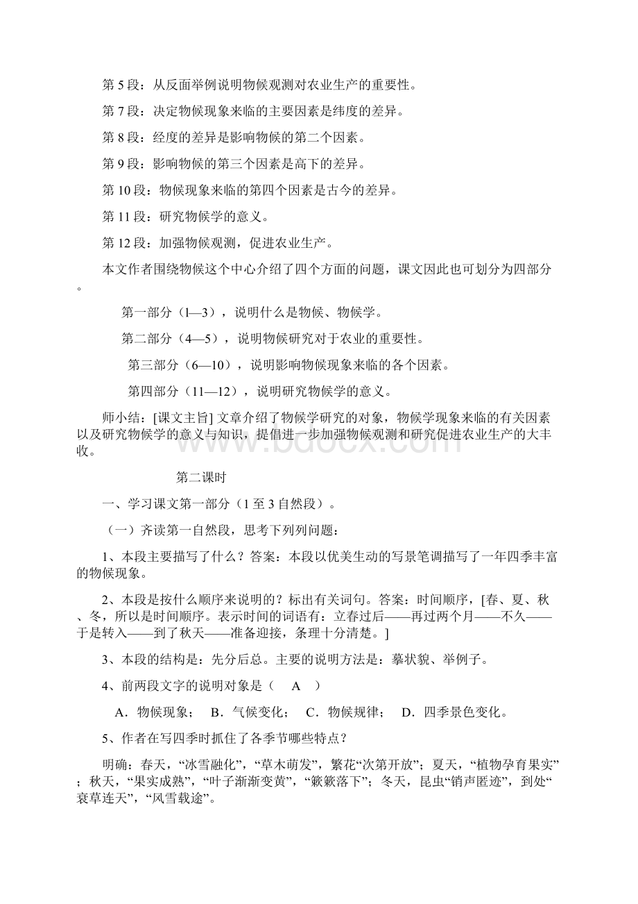 大自然的语言 教学设计.docx_第3页