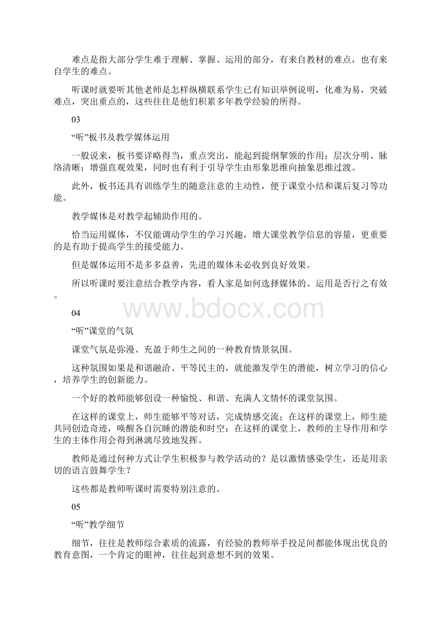 教师听课评课方法技巧.docx_第2页