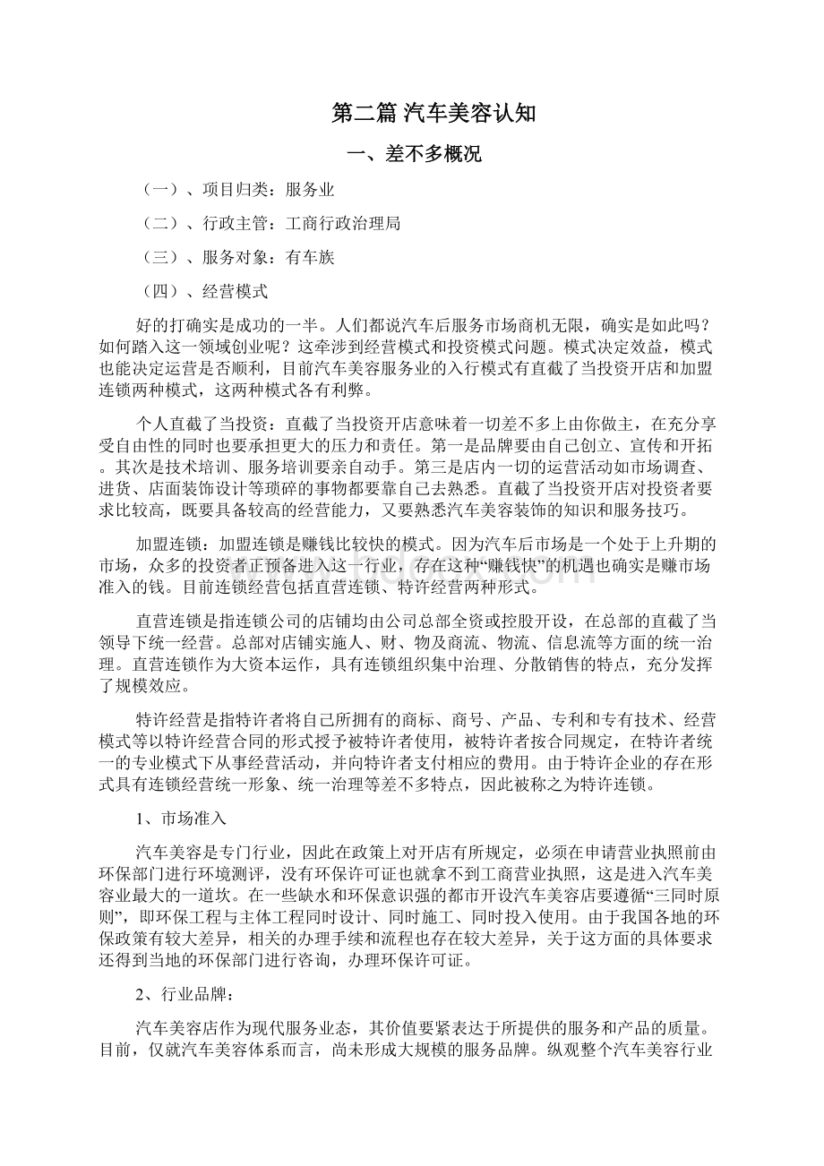 汽车美容连锁店文档格式.docx_第2页