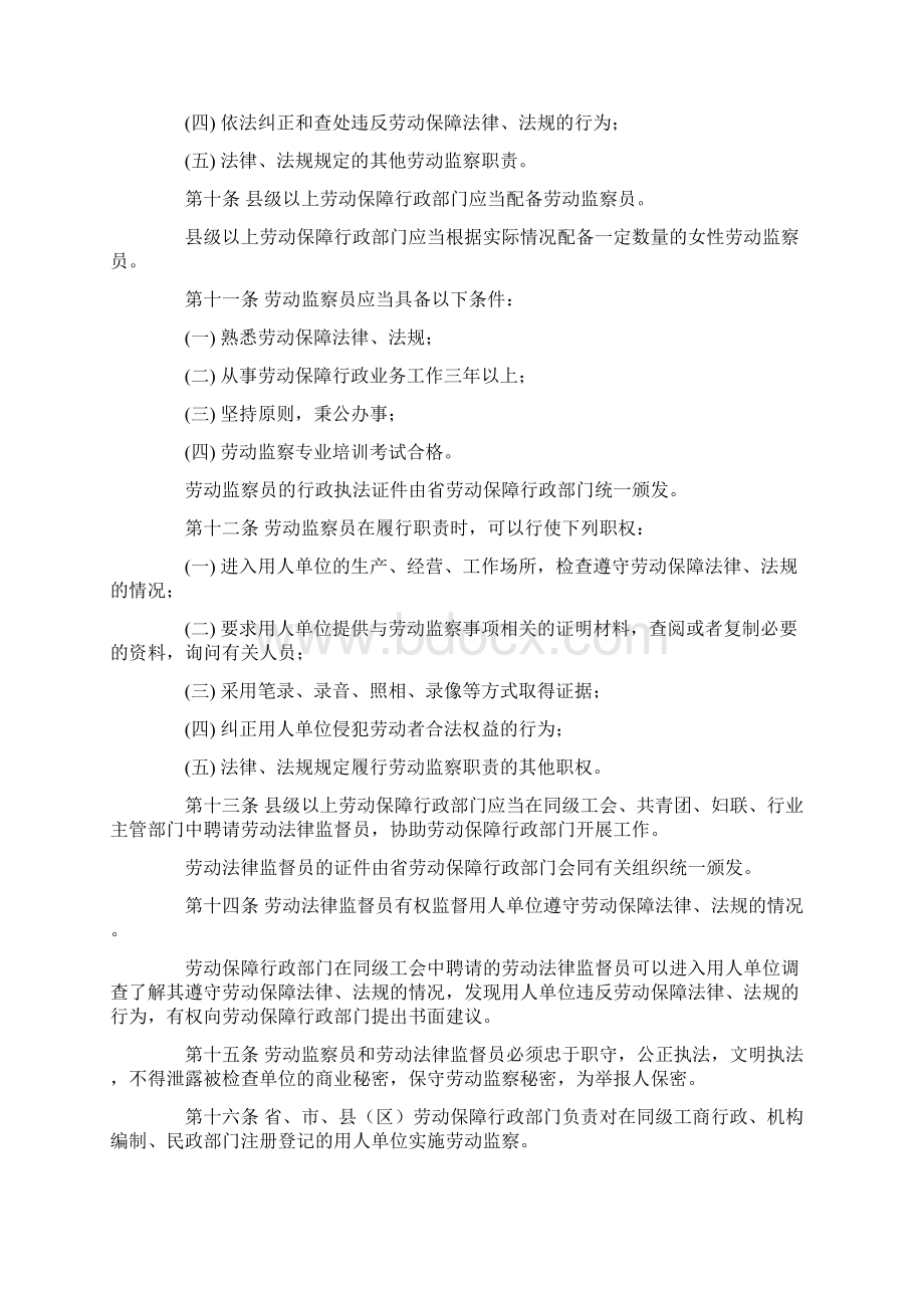 陕西省劳动监察条例.docx_第2页