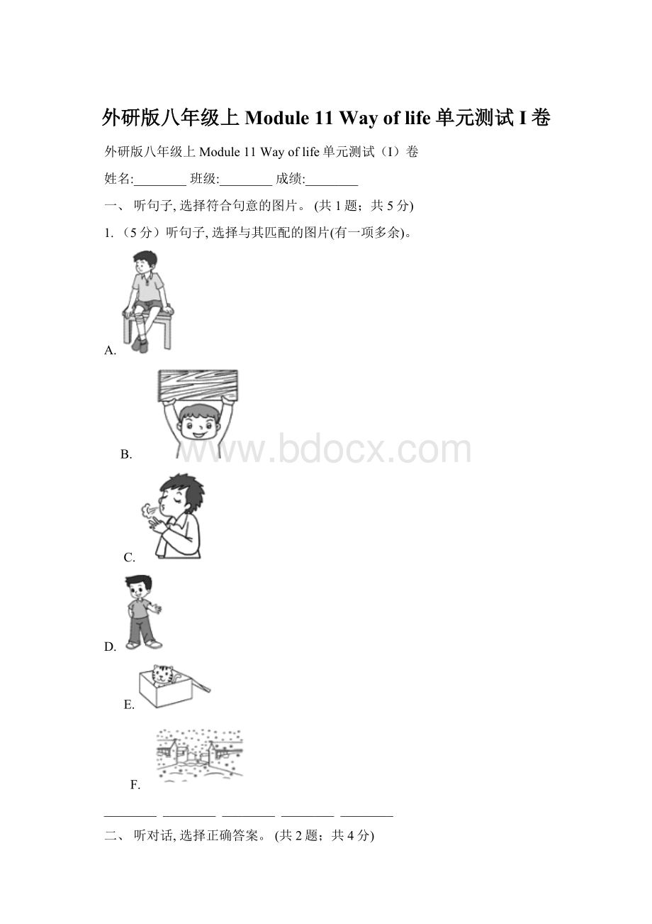 外研版八年级上Module 11 Way of life单元测试I卷.docx_第1页