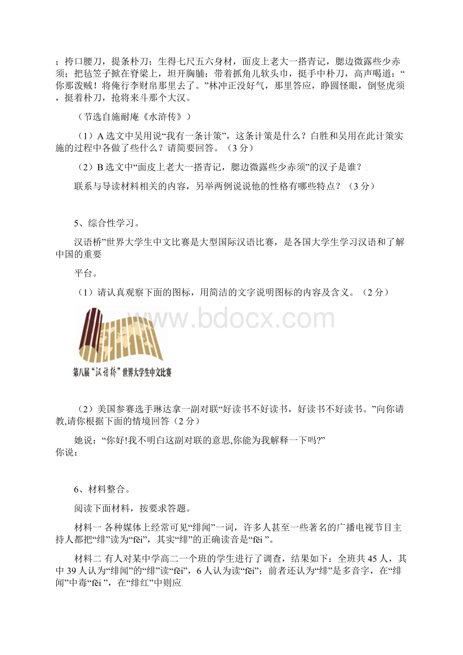 九年级语文寒假作业试题9.docx_第2页