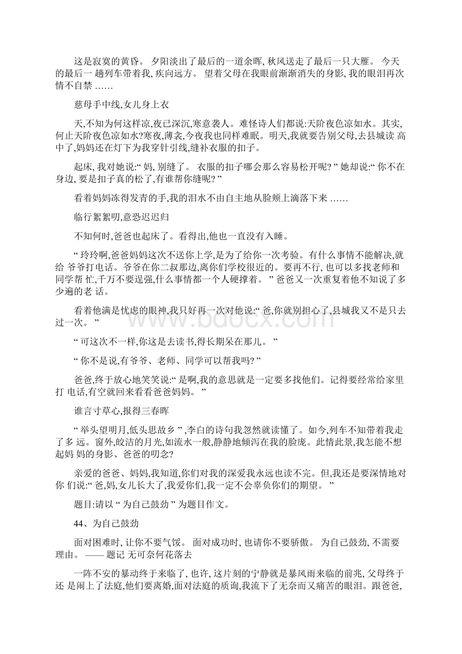 用了小标题的中考满分作文1.docx_第2页