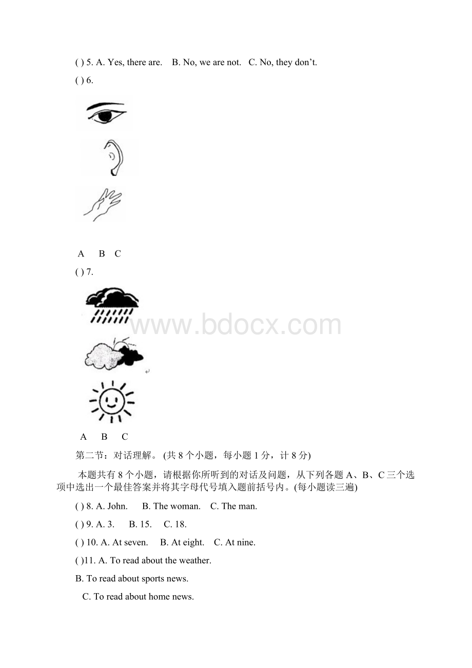 宜宾市中考英语试题含答案.docx_第2页