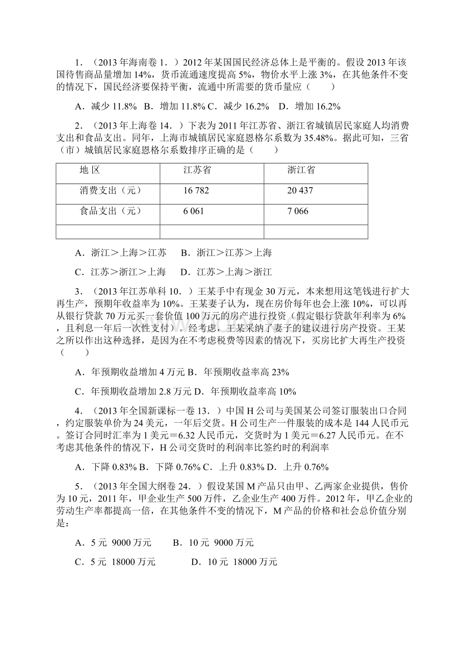 计算型选择题.docx_第2页