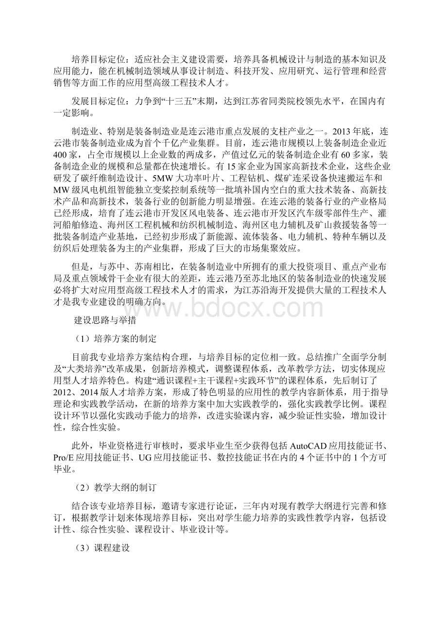 机械设计制造及其自动化专业自我评价报告专业评估自我评价报告样本Word格式.docx_第2页