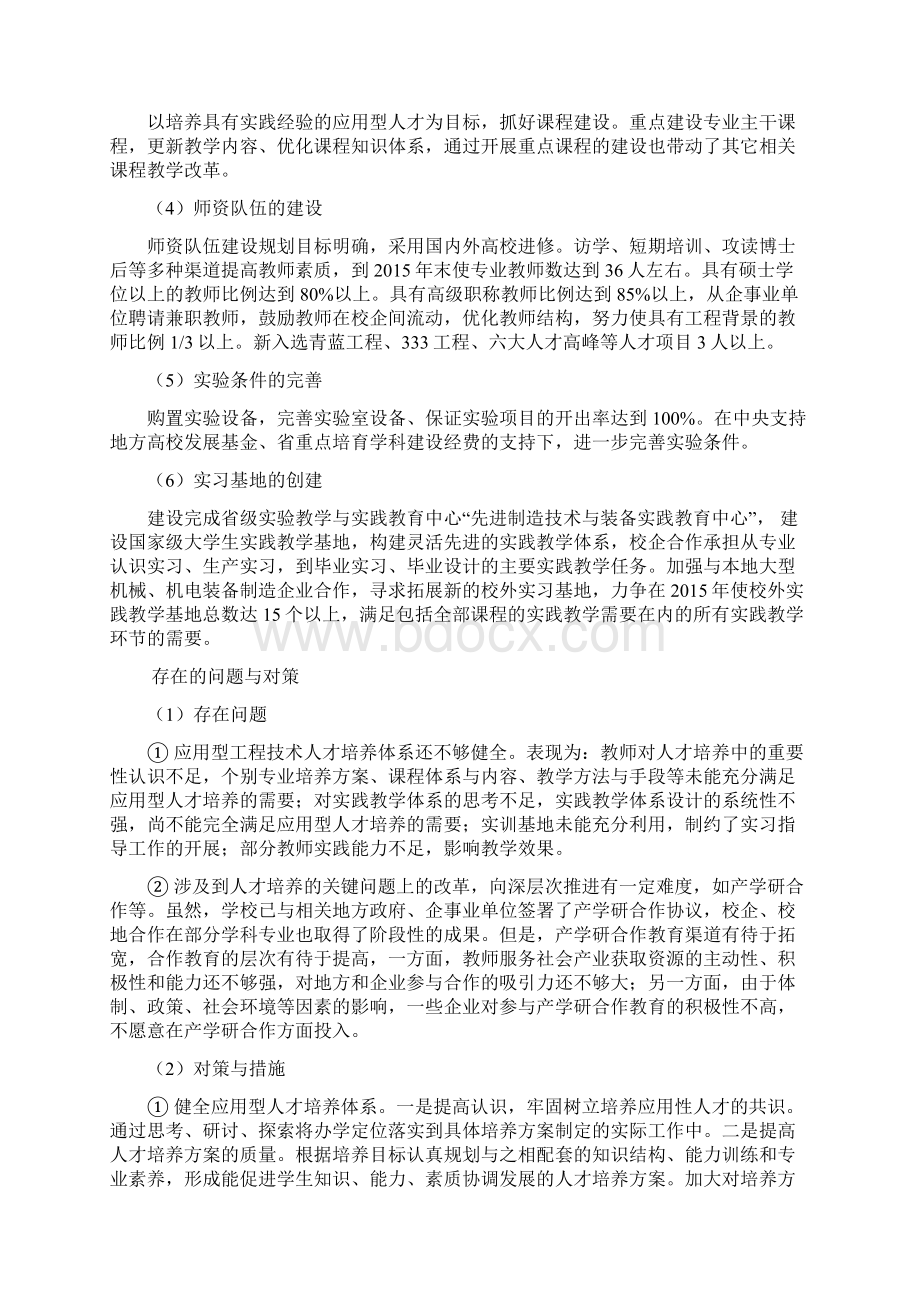 机械设计制造及其自动化专业自我评价报告专业评估自我评价报告样本Word格式.docx_第3页