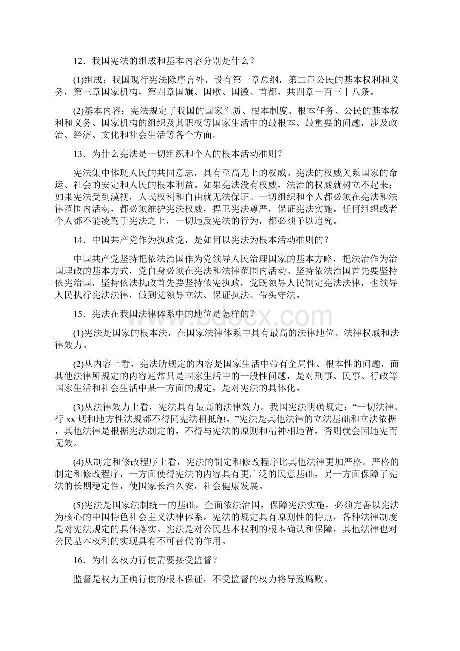 人教版八年级道德与法治下册知识点复习.docx_第3页