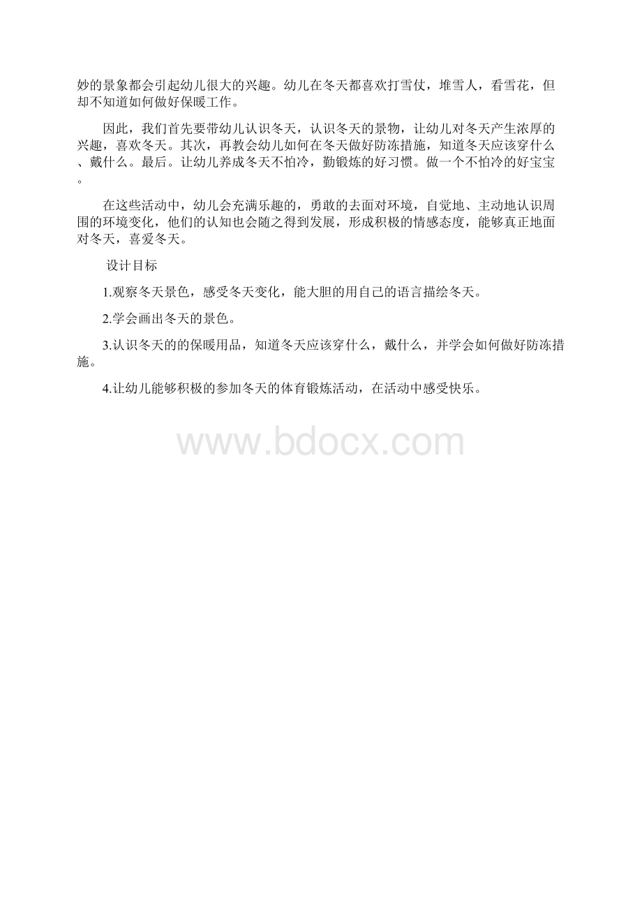 幼儿园主题活动冬爷爷欢迎您.docx_第2页