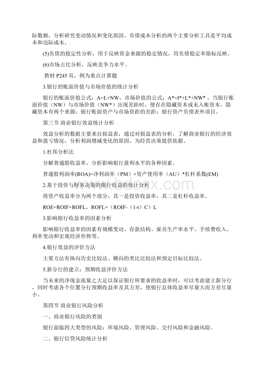 简体中央广播电视大学本科开放教育金融学专业Word文件下载.docx_第3页