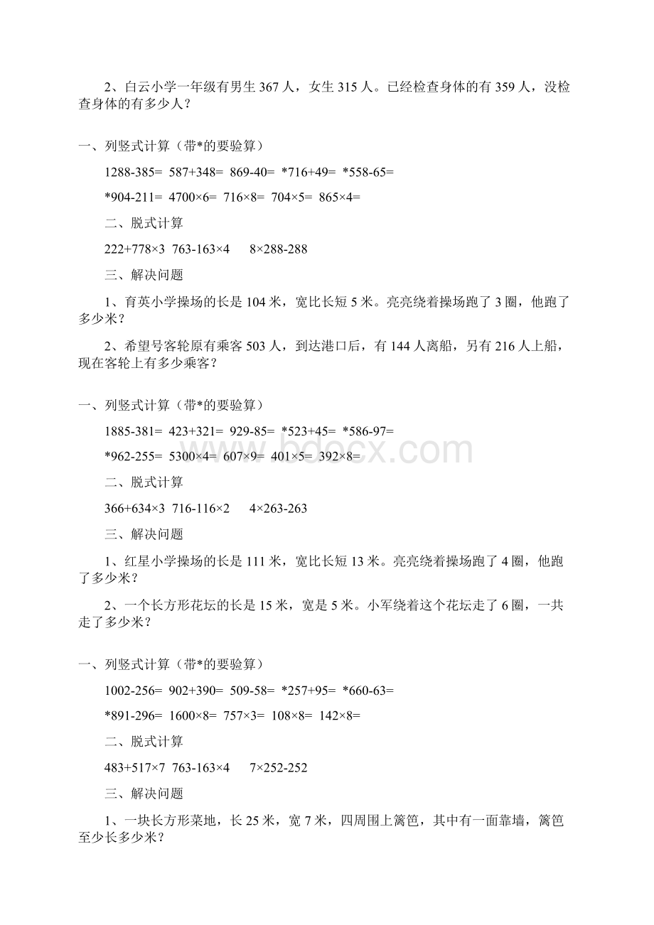 三年级数学上册新编寒假作业强烈推荐 87Word文件下载.docx_第3页