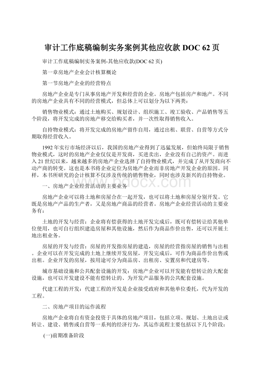 审计工作底稿编制实务案例其他应收款DOC 62页.docx