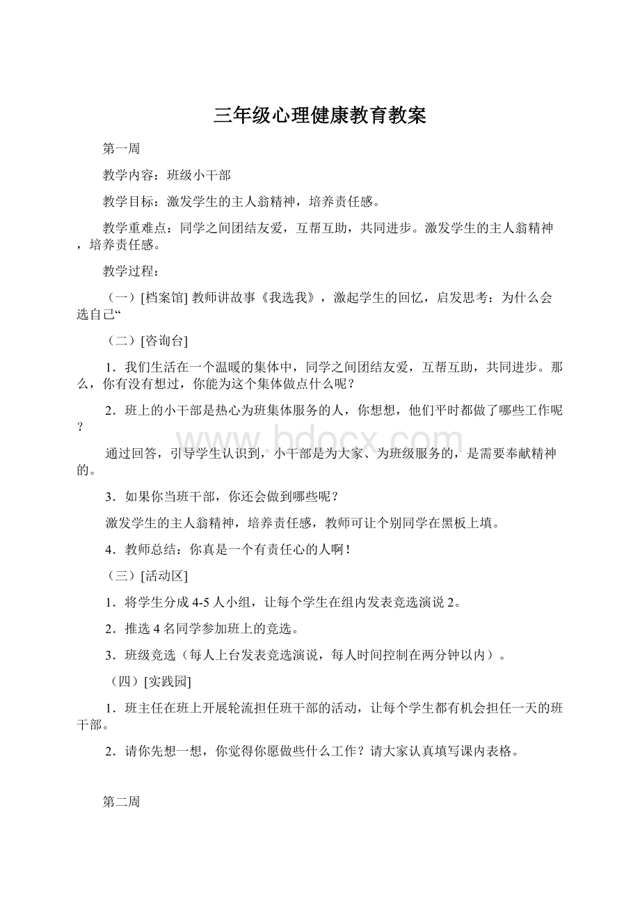 三年级心理健康教育教案Word文档格式.docx_第1页