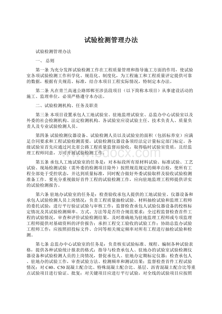 试验检测管理办法.docx