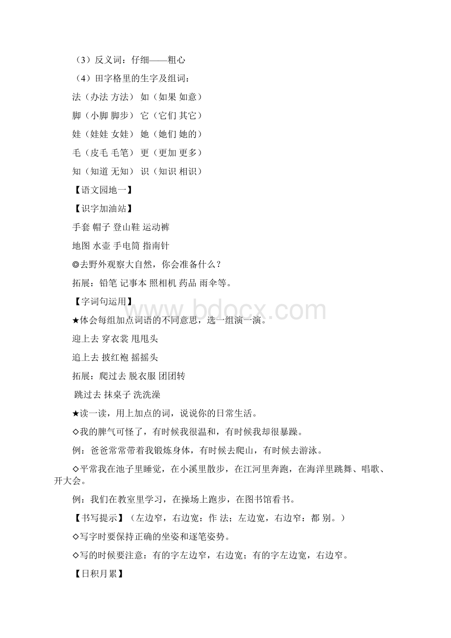 最新部编人教版二年级上册语文第14单元知识点.docx_第3页