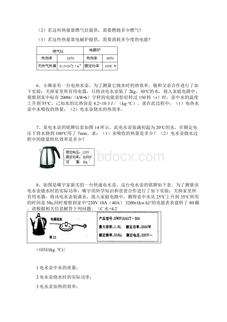 电热效率以及机械效率计算.docx_第2页