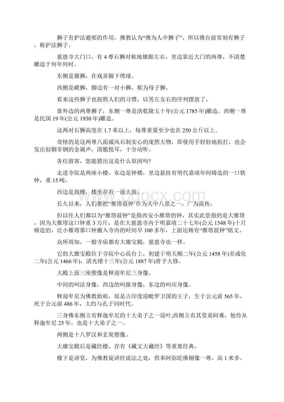 最新大雁塔导游词word范文 9页.docx_第2页