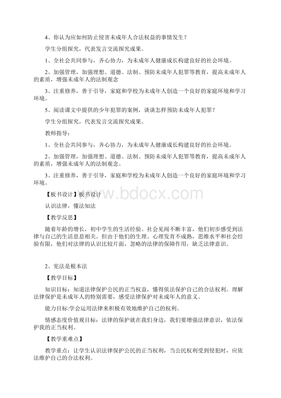 部编版六年级上册道法全册教案精编版文档格式.docx_第3页