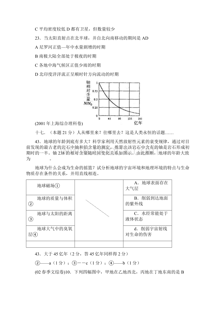 全国各地高考地理试题汇编地球运动文档格式.docx_第2页