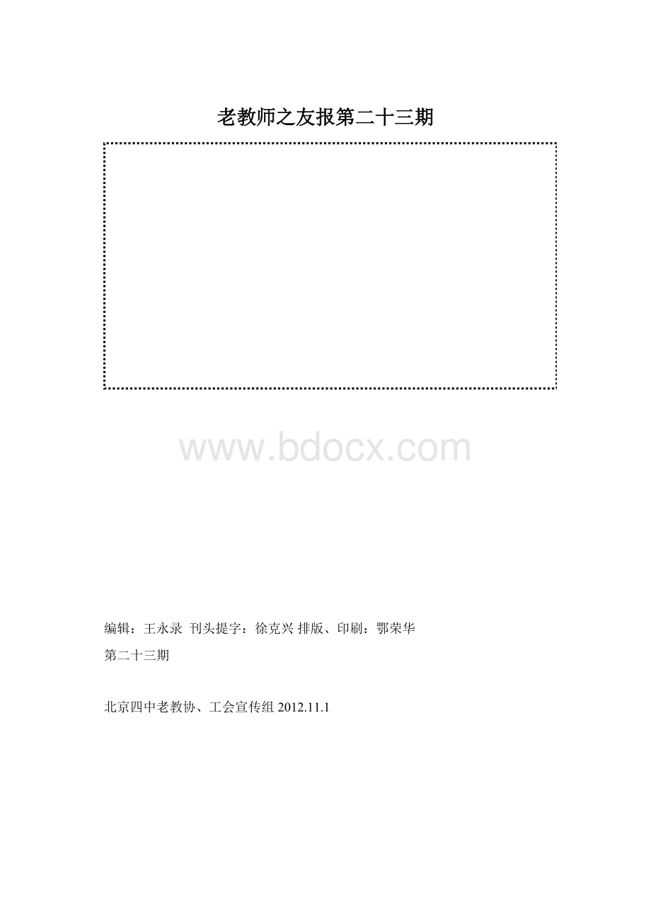 老教师之友报第二十三期.docx_第1页