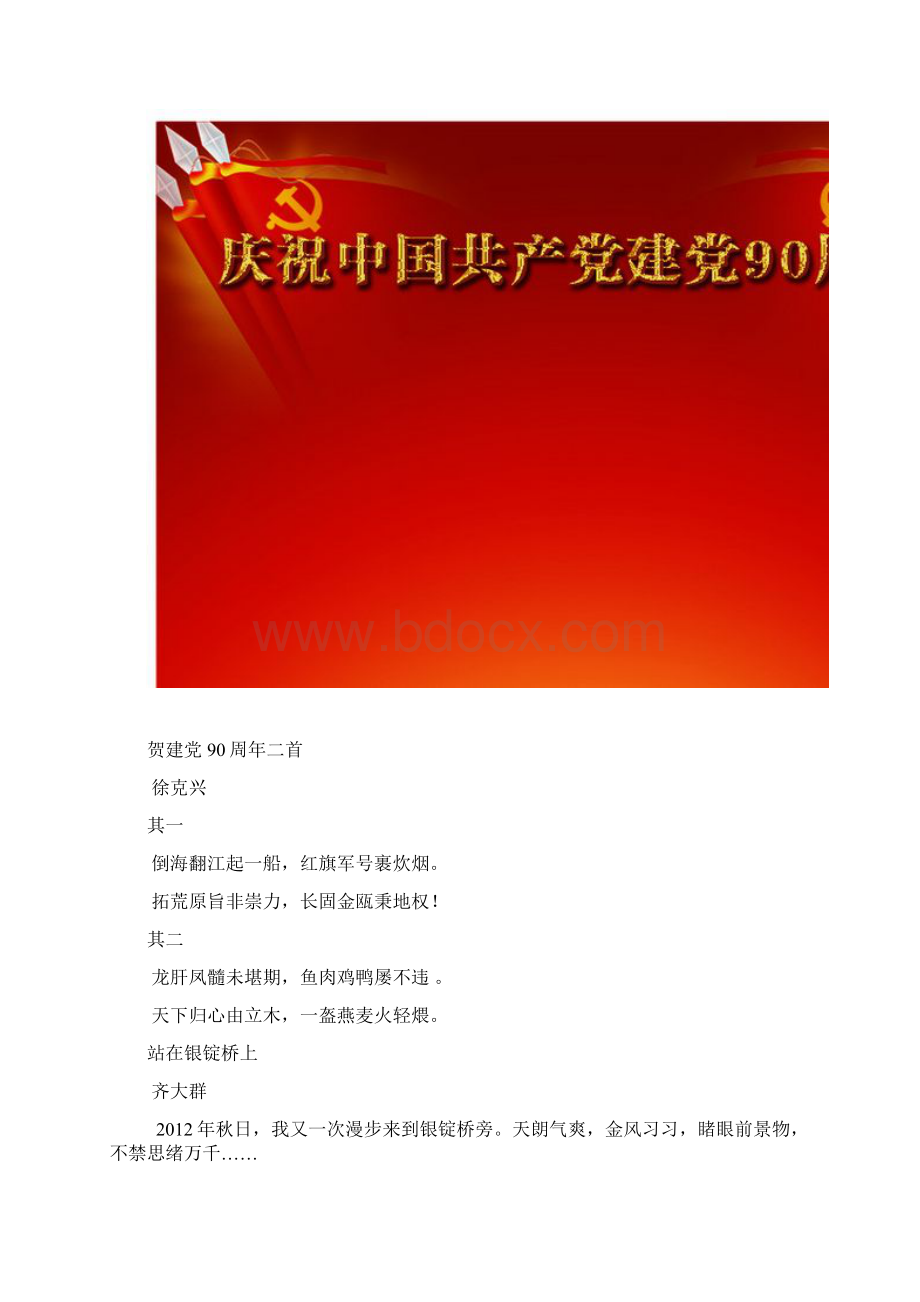 老教师之友报第二十三期.docx_第2页