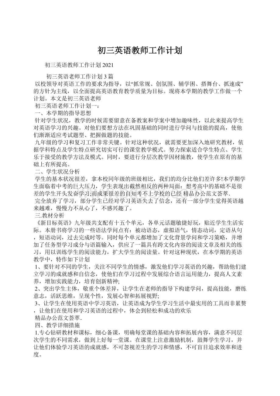 初三英语教师工作计划Word文档下载推荐.docx_第1页