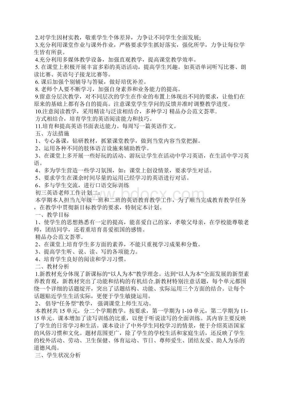 初三英语教师工作计划Word文档下载推荐.docx_第2页