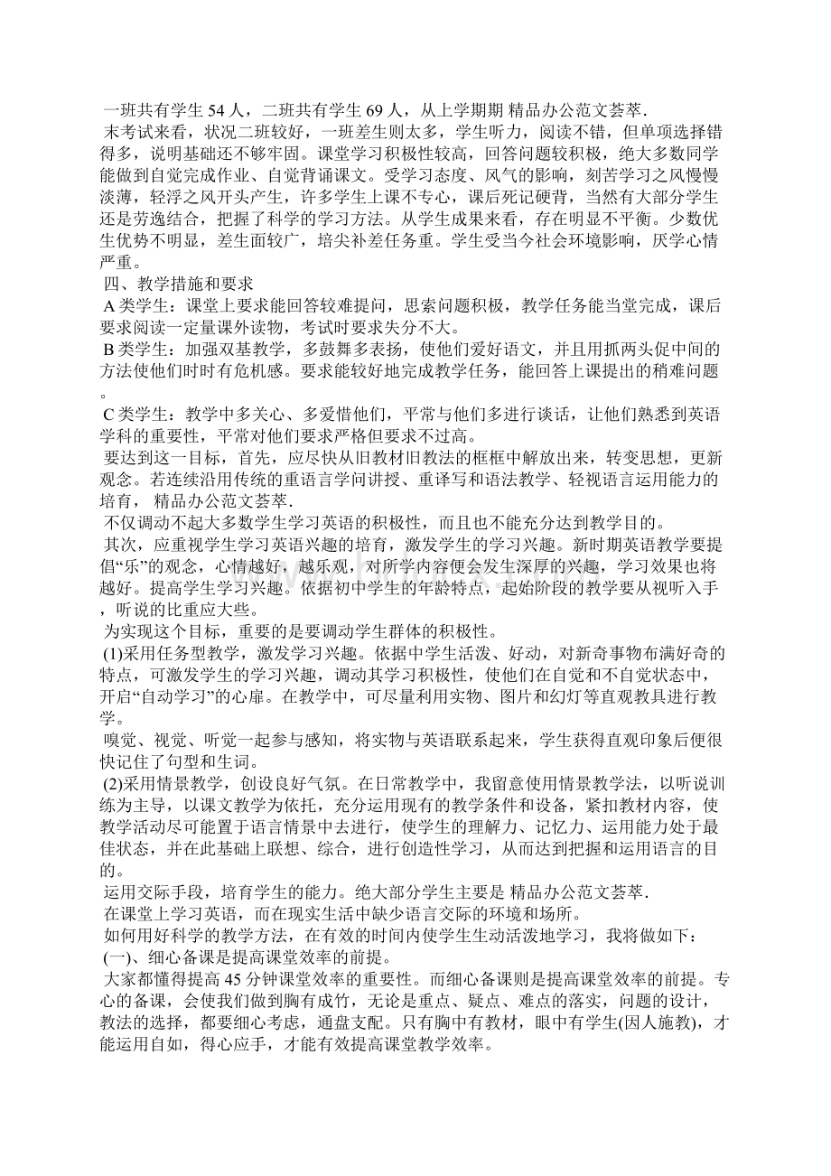 初三英语教师工作计划Word文档下载推荐.docx_第3页