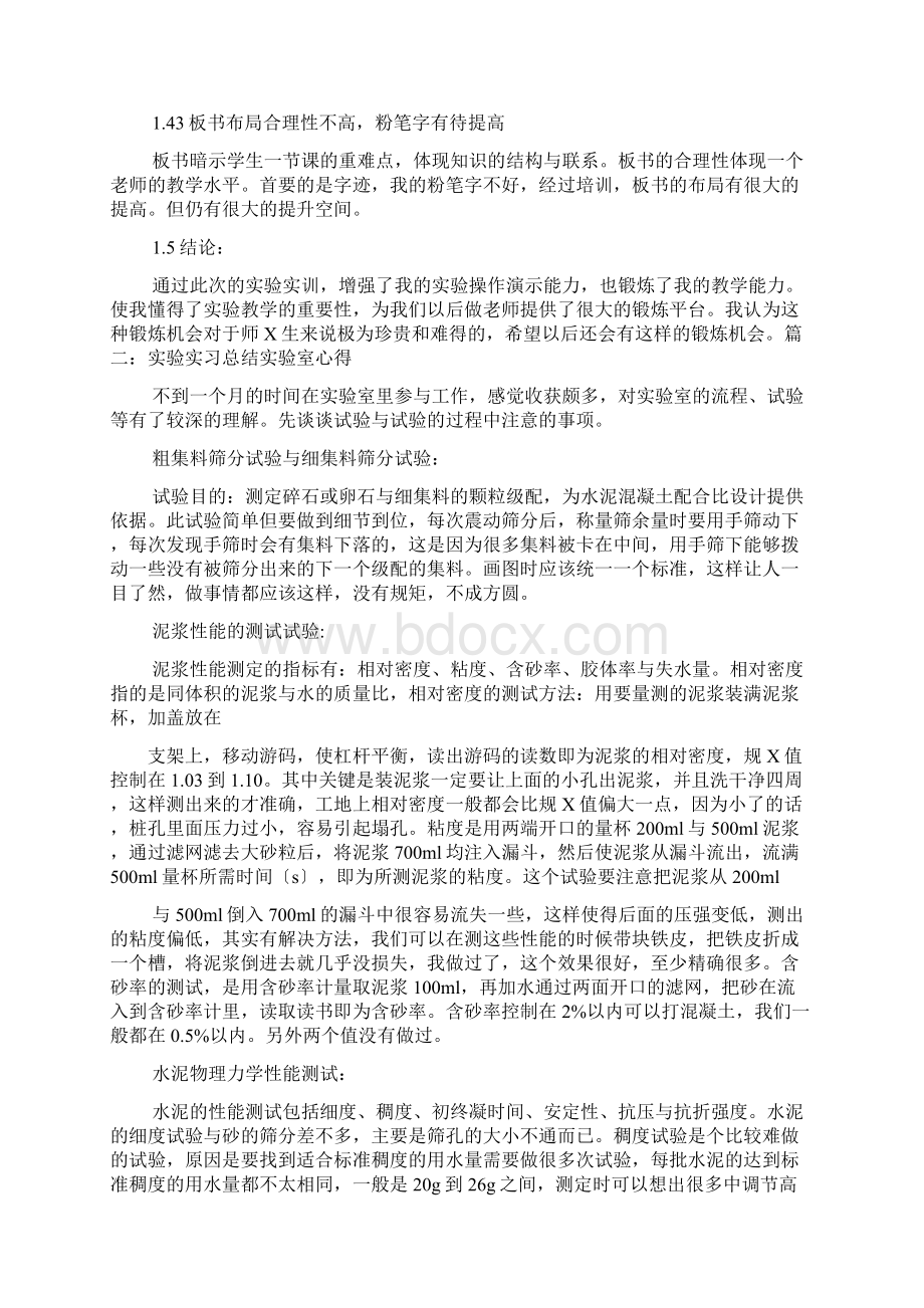 测试实验心得体会范文Word文档下载推荐.docx_第3页