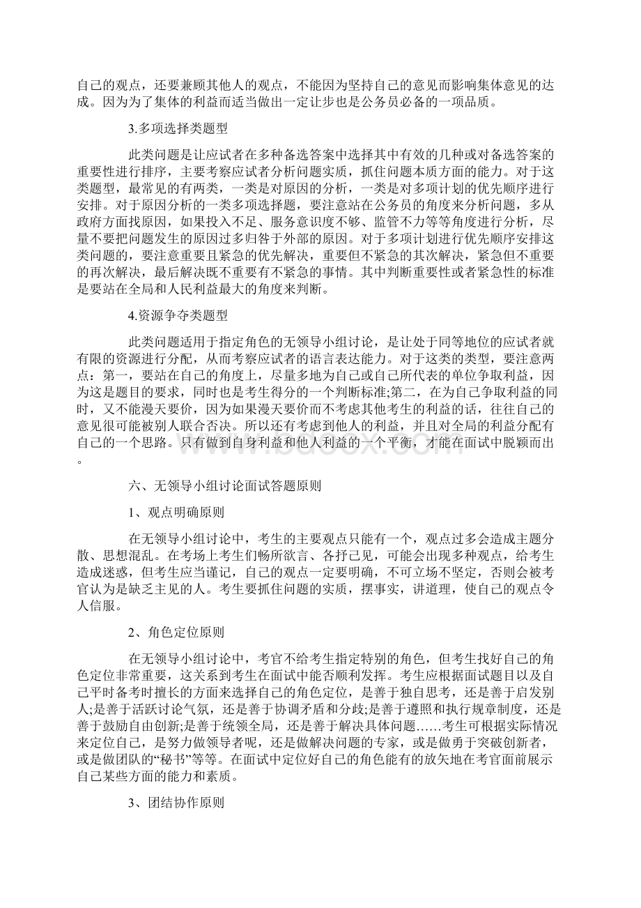 公务员面试形式无领导小组讨论全面透析Word文档格式.docx_第3页