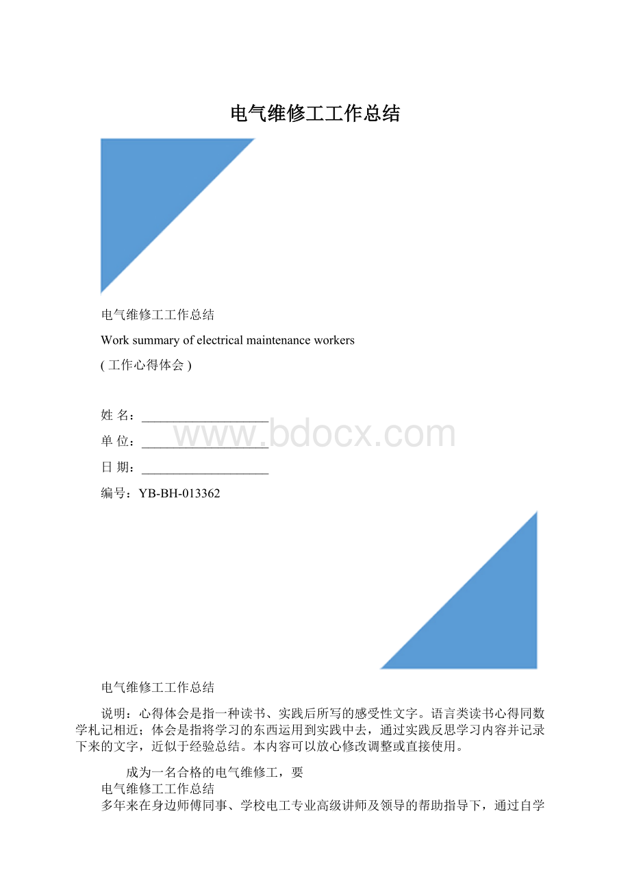 电气维修工工作总结Word格式.docx_第1页