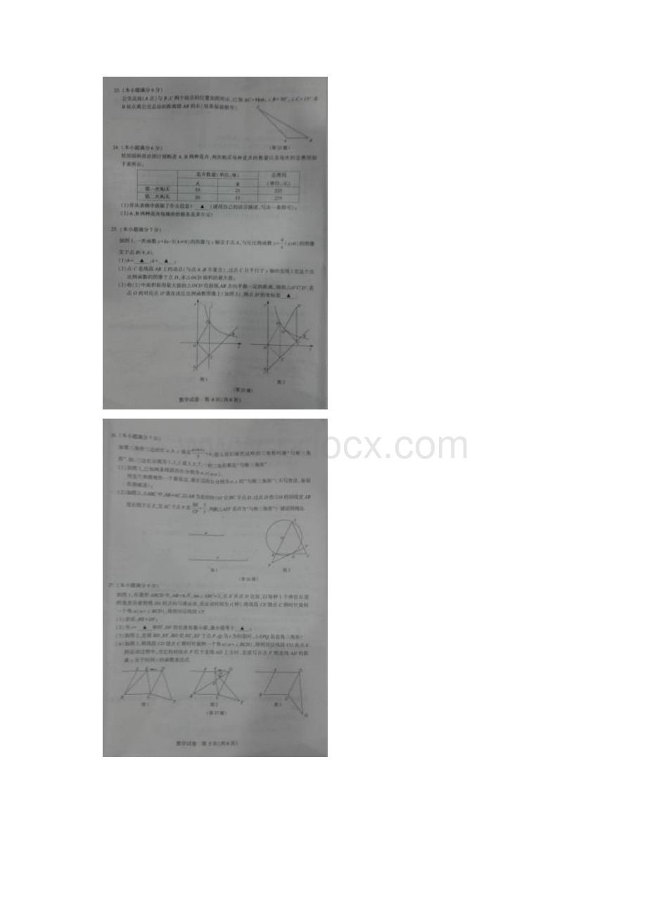 江苏省镇江市中考试题有答案扫描版.docx_第3页