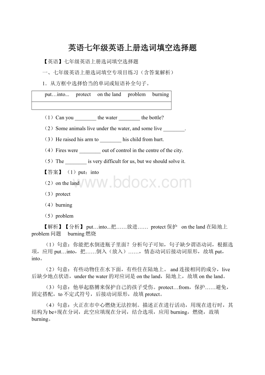 英语七年级英语上册选词填空选择题.docx_第1页